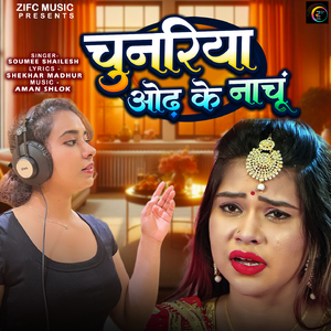 Chunariya Odh Ke Nachu