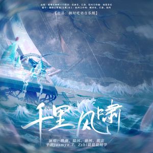 千里风啸（古代女性群像）