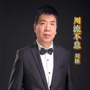川流不息