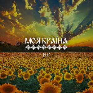 Моя країна