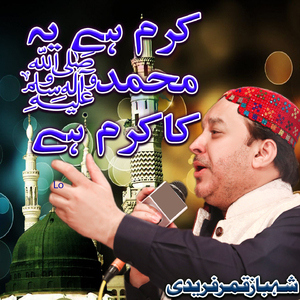 Karam Hai Ye Muhammad Ka Karam Hai