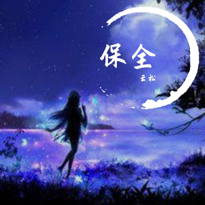 保全DEMO