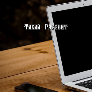 КОГДА ЕСТЬ РОЗЫ