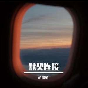 默契连接Prod BY XVIBE