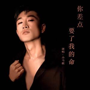 你差点要了我的命 (DJ阿远版)