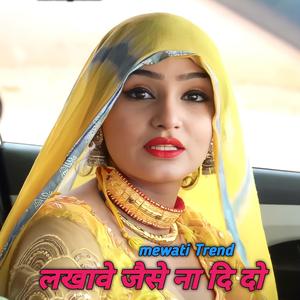 लखावे जैसे ना दि दो