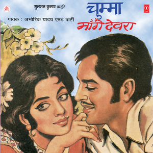 Chumma Mange Devra