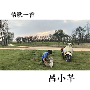 吕小芊(Trap Beat Version2018)