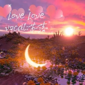 lovelove（翻自 居里里）