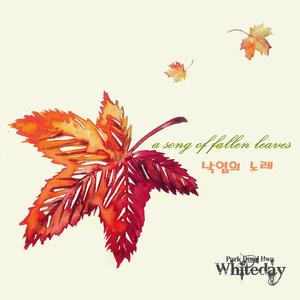 낙엽의 노래