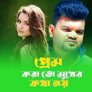 Prem Kora To Mokher Kotha Noy