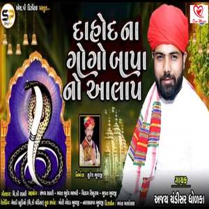 Dahodna Goga Bapa No Aalap