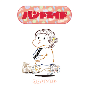 バンドエイド