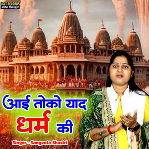 Aai Toko Yaad Dharam Ki