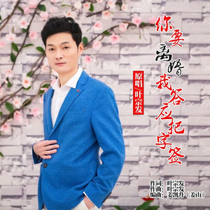 你要离婚我答应把字签