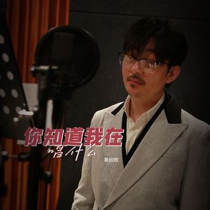 你知道我在唱什么 (伴奏)