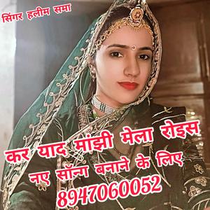 कर याद मांझी मेला रोइस.... सिंगर हलीम समा (feat. Singer Halim Sama)