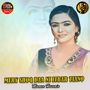 Mery Shoq Daa Ni Itbar Tiano (1)