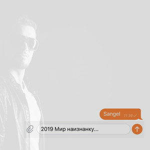 Мир наизнанку (Instrumental Version)