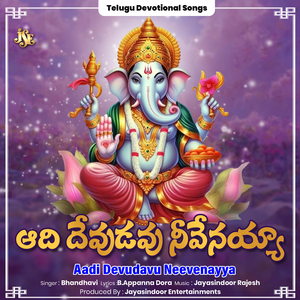 Aadi Devudavu Neevenayya