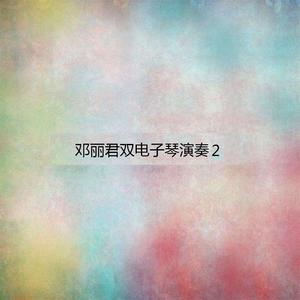 路边的野花不要采