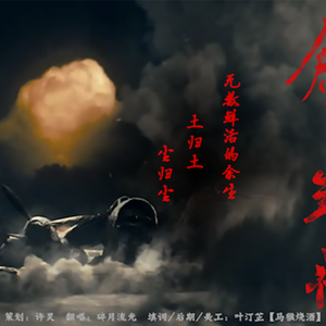 仓皇年代（翻自 Lana Del Rey）