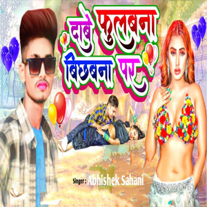 Dabe Fulabana Bichhabana Par