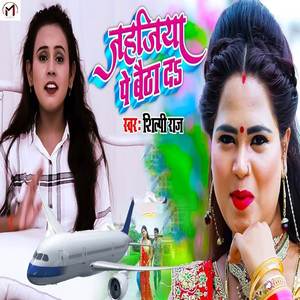 Jahajiya Pa Baitha Da