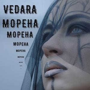 МОРЕНА