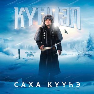 Саха күүһэ