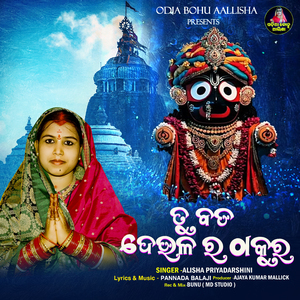 Tu Badadeulara Thakura