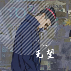 物是人非（prod by）