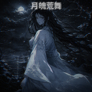 朔雹ノ咆 (Sped Up)