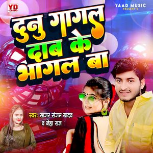 Dunu Gagal Dab Ke Bhagal Baa