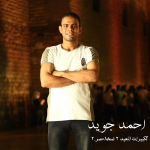 Takbeerat Al Eid 2 (Egypt Version 2)