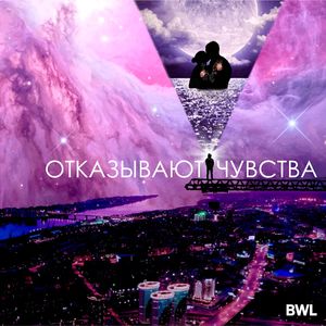 Отказывают чувства