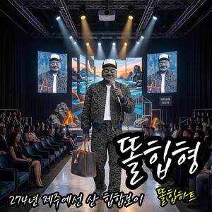여름 힙합