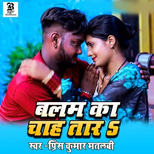 Balam Ka Chah Tarah
