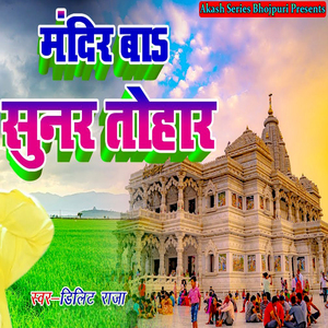 Mandir Ba Sunar Tohar