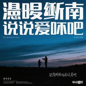 趁黎明来临前说爱吧 (Cover 梓渝)