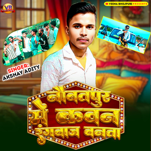 Naubatpur Me Kawan Rangbaz Banata