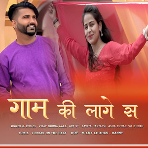 Gaam Ki Lage Se