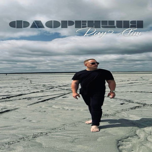 Флоренция