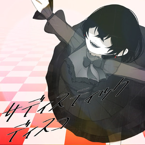 サディスティック ディスコ (feat. 宮舞モカ) [Cover]