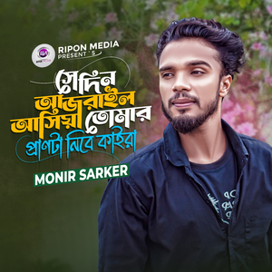 Sedin Ajrail Asiya Tomar Pranta Nibe Kaira