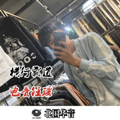 目不转晴 (Remix)