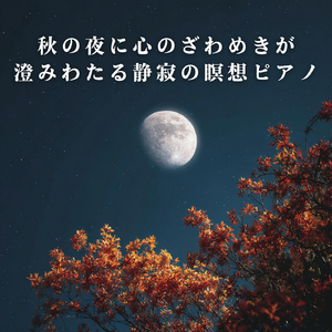 Murmur in Moonlit Silence