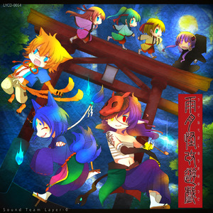 雨月怪改遊戯　～うづきあやかしあらためゆうぎ～ (feat. KAITO&がくっぽいど&鏡音レン)