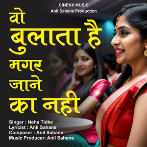 Wo Bulaata Hai Magar Jaane Ka Nahi