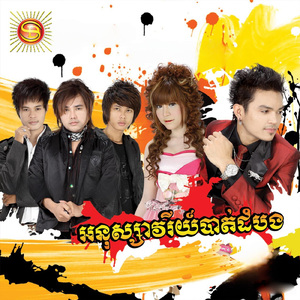 អនុស្សាវរីយ៍បាត់ដំបង